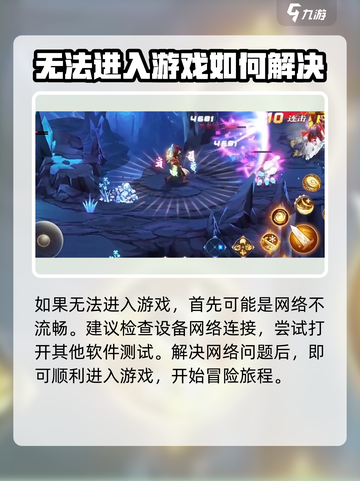 勇士与冒险进不去？🔥终极解决方法来了！截图2