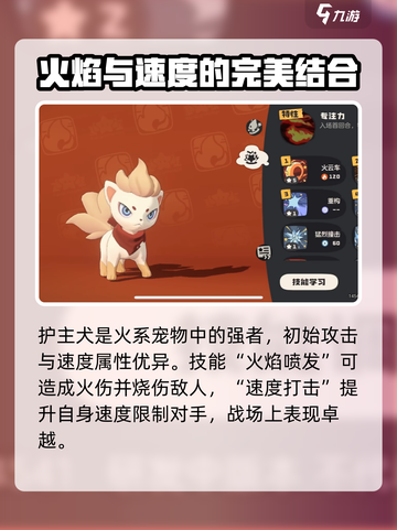 洛克王国手游护主犬怎么得介绍截图3