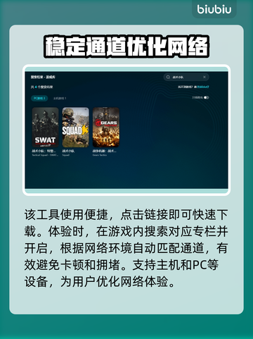 《战术小队》加速器推荐🔥玩游戏必备！截图5