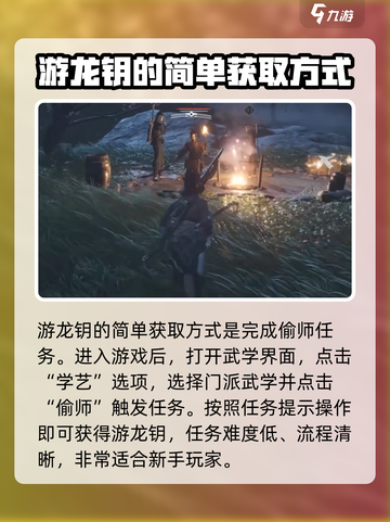 燕云十六声游龙钥获取攻略介绍截图2