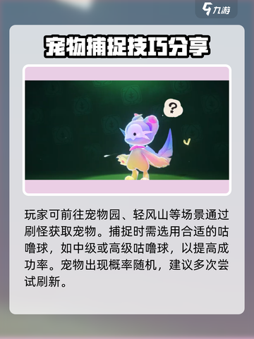 洛克王国手游🐱喵喵捕捉时间大揭秘！🔥速来围观截图3