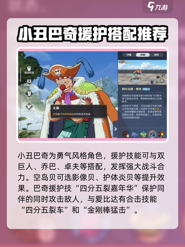 航海王壮志雄心巴基强度如何介绍截图3
