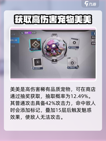 星球重启美美获得方法是什么介绍截图2