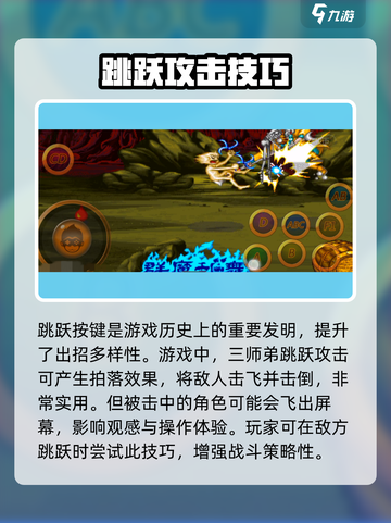 西游释厄传简化出招表介绍截图4