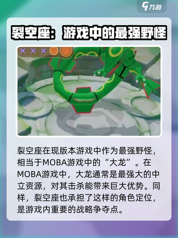 宝可梦大集结✨裂空座打法攻略，轻松取胜的秘密在这里！截图2