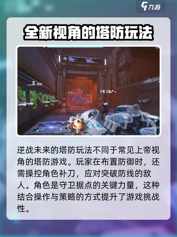 逆战未来塔防🔥超全操作攻略+玩法一览！截图2