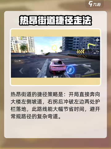 极品飞车集结赛道攻略介绍截图9