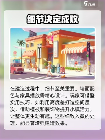 心动小镇建造模式攻略介绍截图4