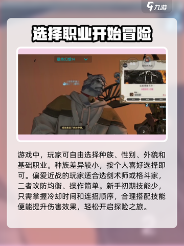 最终幻想14水晶新手攻略介绍介绍截图2