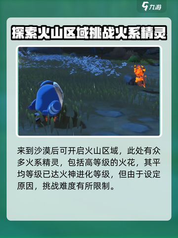洛克王国世界火花捕捉地点在哪介绍截图4