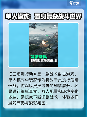 三角洲行动手游什么时候上线介绍截图2