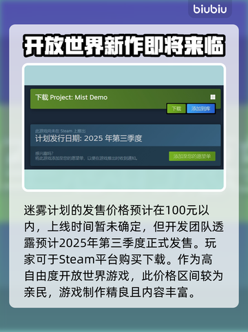 迷雾计划🔥发售价格曝光，多平台任你选！🎮截图2