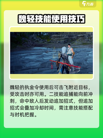 永劫无间手游🔥魏轻超详细解析来了！✨截图2