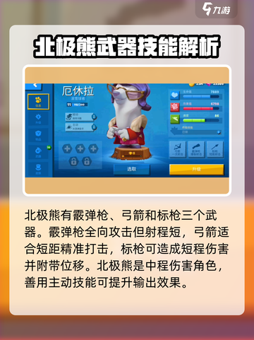 动物王者🔥北极熊厄休拉玩法大全游戏技巧分享🎉截图5