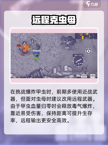 💥阿瑞斯病毒2自爆虫母打法曝光！🎮截图2