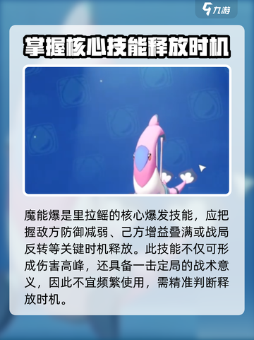 洛克王国世界里拉鳐技能搭配攻略介绍截图4