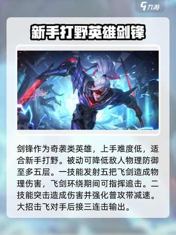 决胜巅峰奇袭英雄推荐介绍截图4