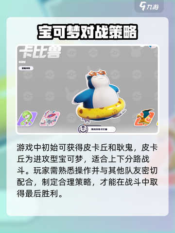 宝可梦大集结2024最新版下载渠道介绍截图4