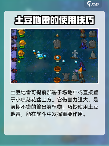 植物大战僵尸杂交版黑夜怎么打介绍截图4