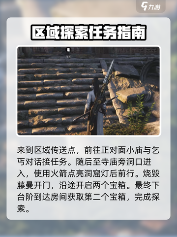 燕云十六声将军祠全收集怎么做介绍截图2