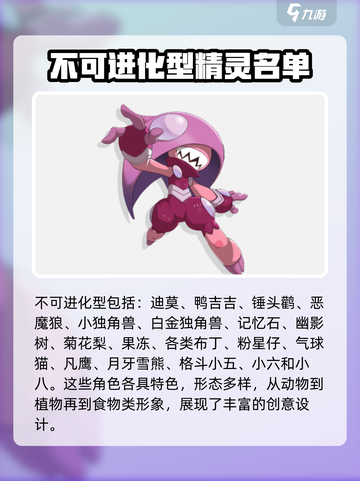 洛克王国世界全精灵图鉴介绍截图8