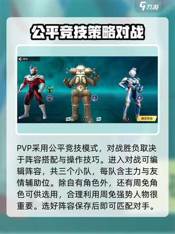 奥特曼传奇英雄2:PVP技巧大揭秘！💥截图2