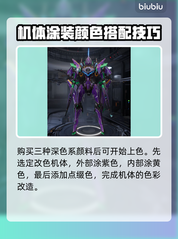 原神：解限机初号机配色打造教学💥截图4