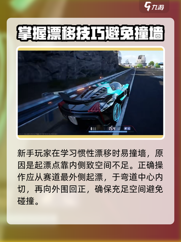 极品飞车集结惯性漂移怎么操作介绍截图4