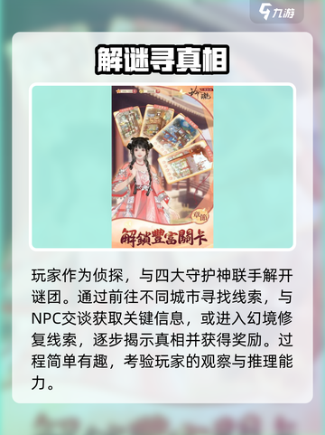 玲珑探案录🔥超有趣玩法大揭秘！游戏代截图2