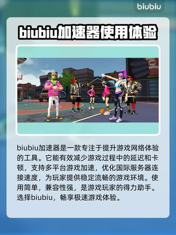 全民街篮🔥加速器推荐，下载地址大全！截图2