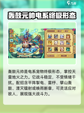 洛克王国世界电系宠物有哪些介绍截图4