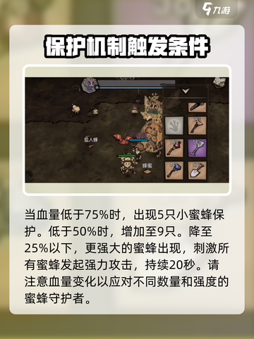 饥荒新家园打蜂后技巧介绍截图3