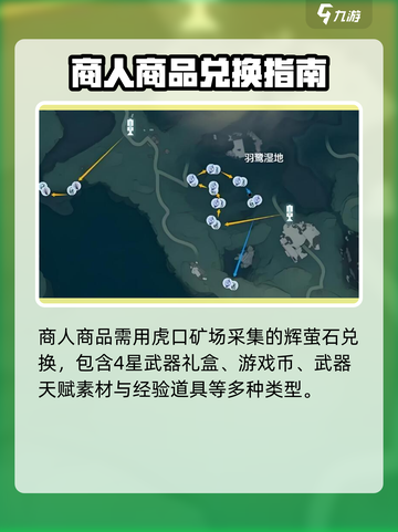 鸣潮矿石商人在哪介绍截图4