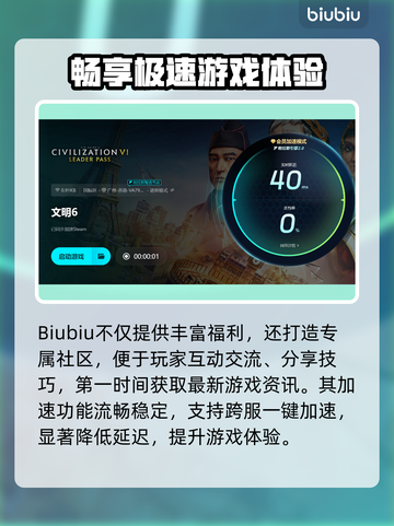 🎮文明6白金版卡顿掉线？终极加速器🔥截图4