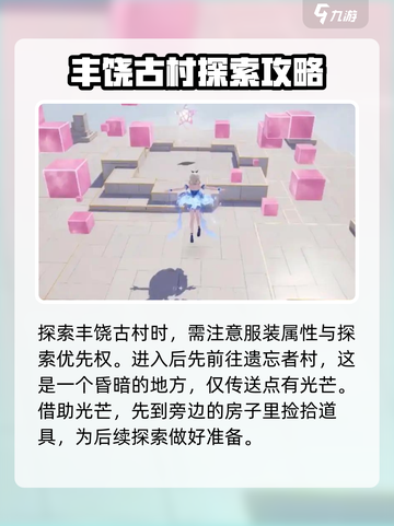 无限暖暖🔥丰饶古村探索全流程解析！🎮截图2