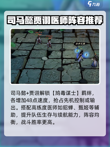 三国志异闻录🔥司马懿最强阵容推荐！💥截图4