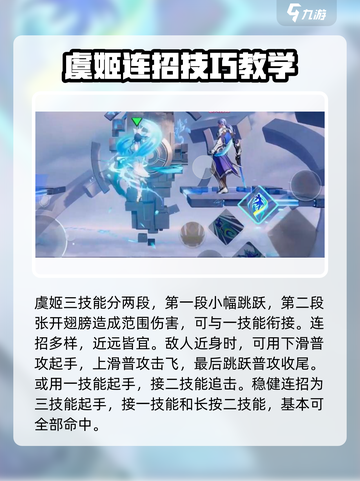 王者荣耀虞姬星之破晓连招教学🔥秒杀对手！截图5