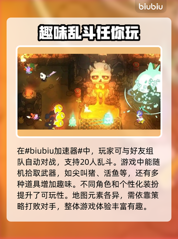 呆呆大乱斗下载慢？用这个加速器⚡瞬间提升速度！截图2