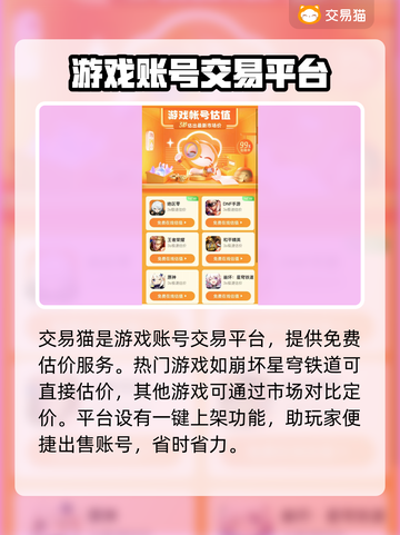 崩坏星穹铁道🔥账号交易价格估算秘籍✨截图3