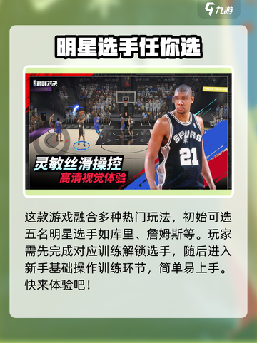 NBA巅峰对决🔥超全游戏玩法攻略来袭！🏀截图2