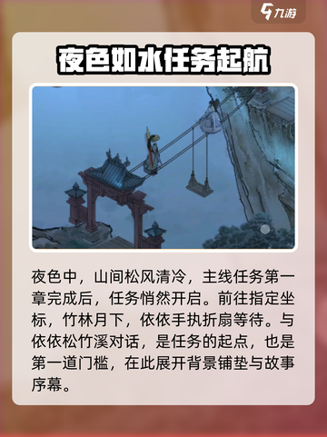 墨剑江湖🔥月照露白任务超详细攻略来啦！截图2