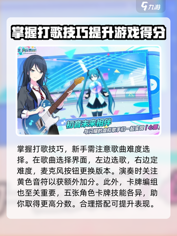 初音未来缤纷舞台新手怎么玩介绍截图3