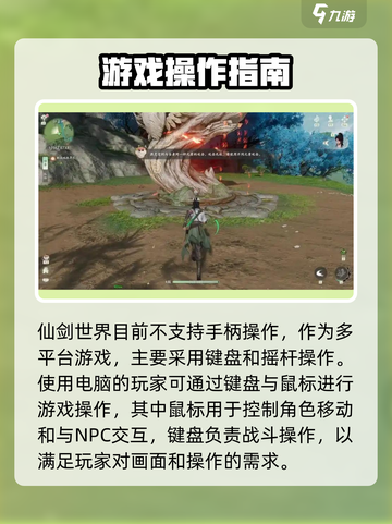 仙剑世界🔥手柄操作超全指南🎮截图2