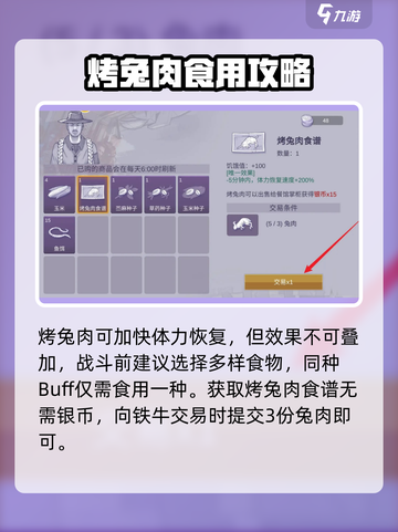 阿瑞斯病毒2怎么获得烤兔肉食谱介绍截图3