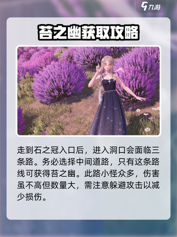 无限暖暖🔥苔之幽获取方式大揭秘！💎截图3