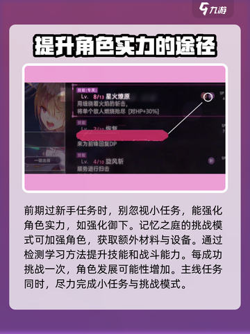 🔥炽焰天穹：新手必看！快速养成超强角色💡截图3