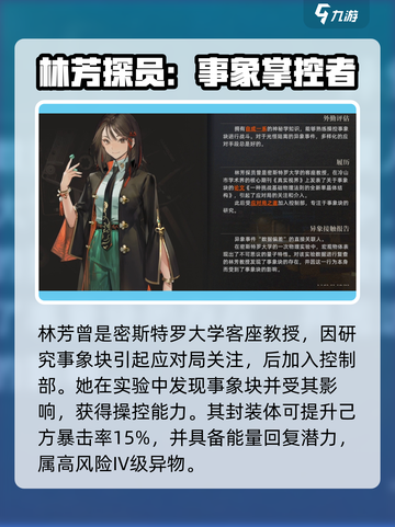 《异象回声林芳探员揭秘！🔥实力爆表？》截图2
