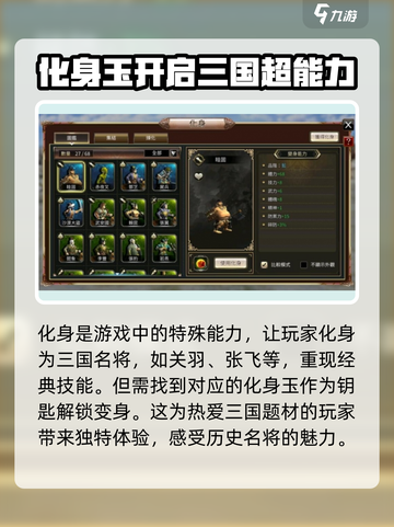 三国群英传国战版❌英雄化身获取全攻略🔥截图2