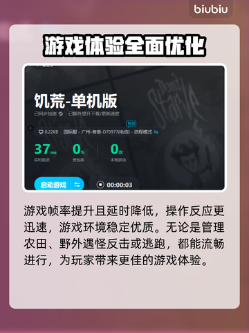 🔥饥荒玩家必看！最强加速器推荐💎截图5