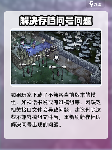 饥荒联机版全是问号怎么办介绍截图3